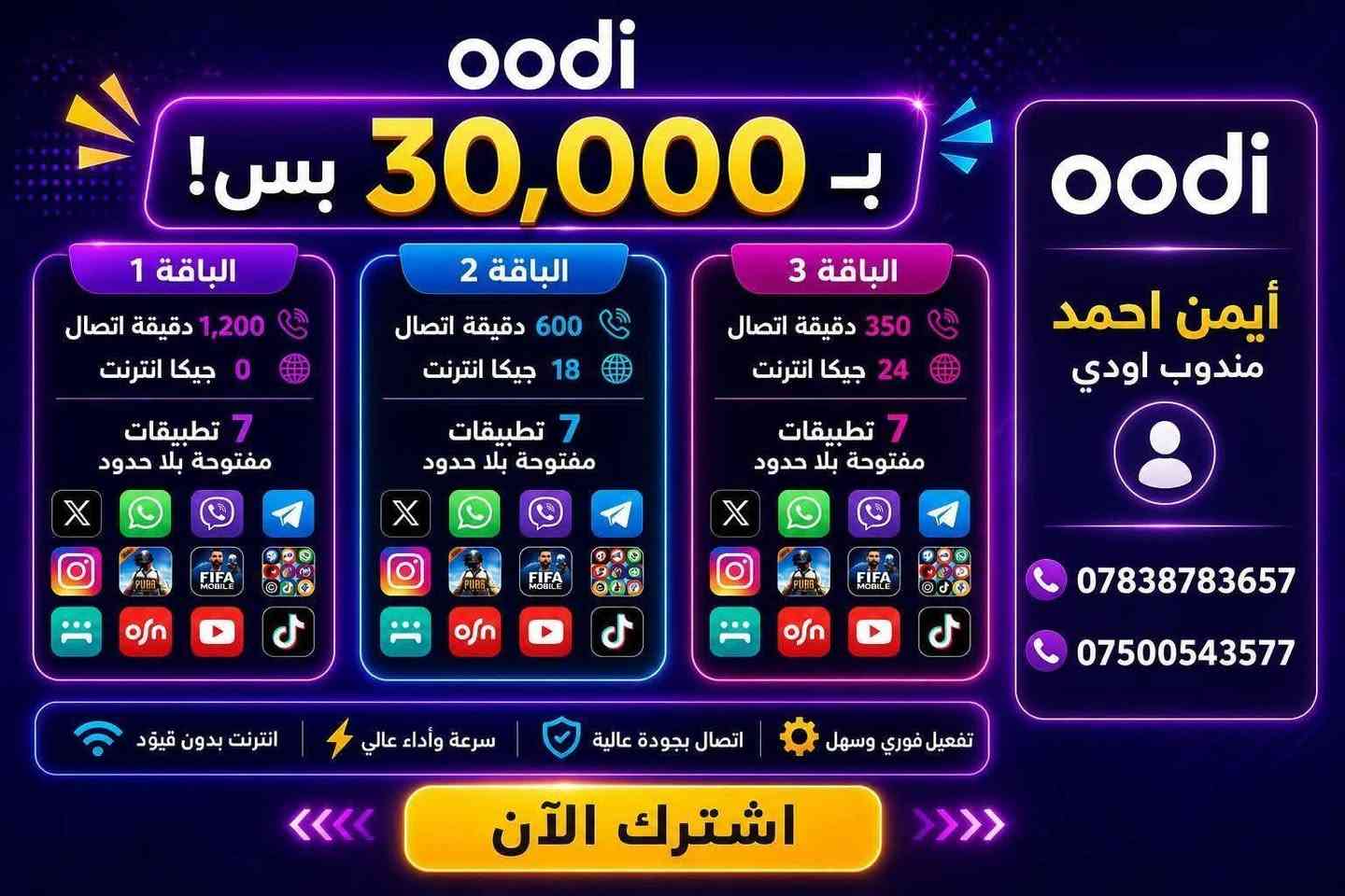 🟦 خط زين اودي  مجاني تدفع بس سعر العرض
🟦 خدمة ثابتة دائمية 

🔴 عروض الـ 15 ألف فقط:
⭐العرض الاول: 350 دقيقة اتصال + 4 برامج مفتوحة من اختيارك

⭐العرض الثاني: 150 دقيقة اتصال + 6 كيگا + 4 برامج مفتوحة من اختيارك

⭐العرض الثالث: 75 دقيقة اتصال + 8 كيگا + 4 برامج مفتوحة من اختيارك

⭐العرض الرابع: 10 كيگا + 4 برامج مفتوحة من اختيارك

🔴 عروض الـ 20 ألف فقط:
⭐العرض الاول: 650 دقيقة اتصال + 5 برامج مفتوحة من اختيارك

⭐العرض الثاني: 16 كيگا + 5 برامج مفتوحة من اختيارك

🔴 عروض الـ 25 ألف فقط:
⭐العرض الاول: 1000 دقيقة اتصال + 6 برامج مفتوحة. من اختيارك 

⭐العرض الثاني: 420 دقيقة اتصال + 14 كيگا + 6 برامج مفتوحة من اختيارك

⭐العرض الثالث: 125 دقيقة اتصال + 20 كيگا + 6 برامج مفتوحة من اختيارك

⭐العرض الرابع: 24 كيگا + 6 برامج مفتوحة من اختيارك 

🔹 40 ألف: انترنيت بلا حدود مفتوح شهري.

🔴 توجد عروض شهرين مع شهر مجاني

🚚 التوصيل مجاني 
(بغداد - اليوسفية- المحموديه -الرشيد -كركوك - البصرة - النجف - كربلاء - الحلة - الناصرية -  واسط - الديوانية - الفلوجة - الأنبار - السماوة كركوك )

📞 للاستفسار والحجز واتساب أو الاتصال: مندوب اوودي ايمن احمد 
***********
***********
