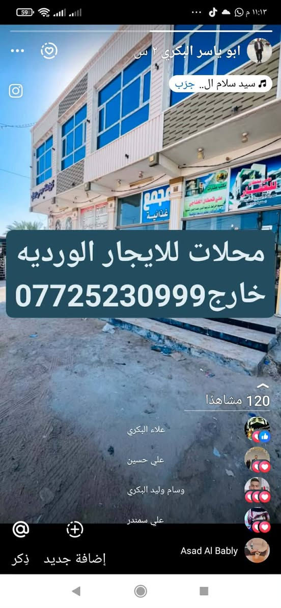 السلام عليكم
محلات للايجار  عدد 4.   

ويرهم سوبر ماركت.  موقع شارع عام حله ورديه خارج 

قرب شركة ابو گيره للاستفسار 

***********
