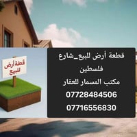 شارع فلسطين المستنصرية • 160م • واقع 170م