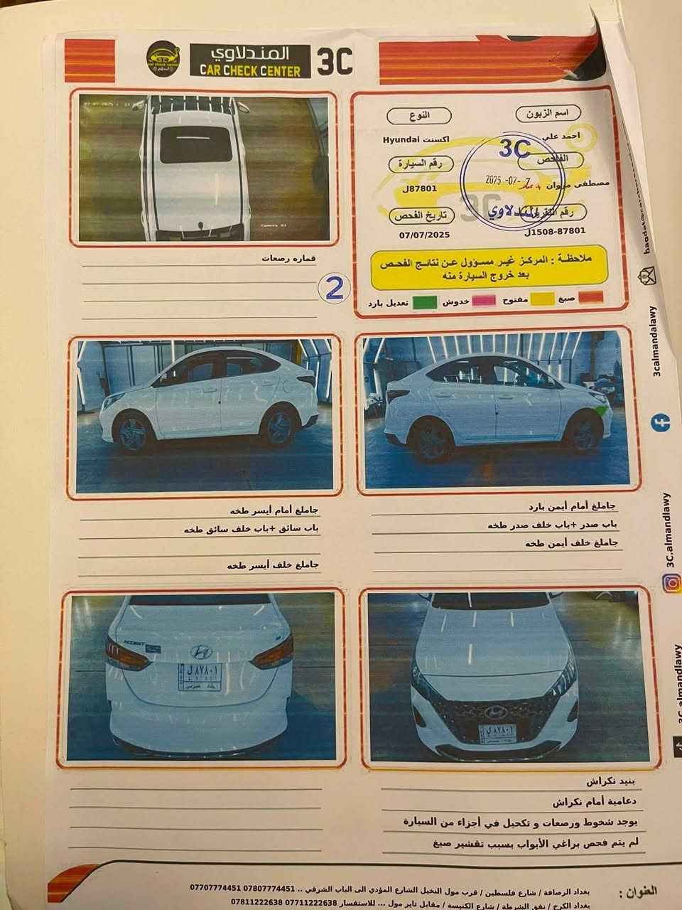 السلام عليكم 

للبيع اكسنت موديل 2021 خليجي 

ماشية 54 الف 

محرك1.6 دوش . تبريد قطعتين . كامره وشاشة . فتحه 

السيارة كفالة من الصبغ فقط ملاحظات بسيطه

صور السونار مرفقة مع المنشور 

السعر 128 وبيه مجال بسيط 

للاستفسار ***********

بغداد حي العدل / الكرادة
