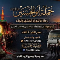 بسم الله الرحمن الرحيم حملة (ابوالحسنين) أهالي التاجي 24ابو عظام   كرب...
