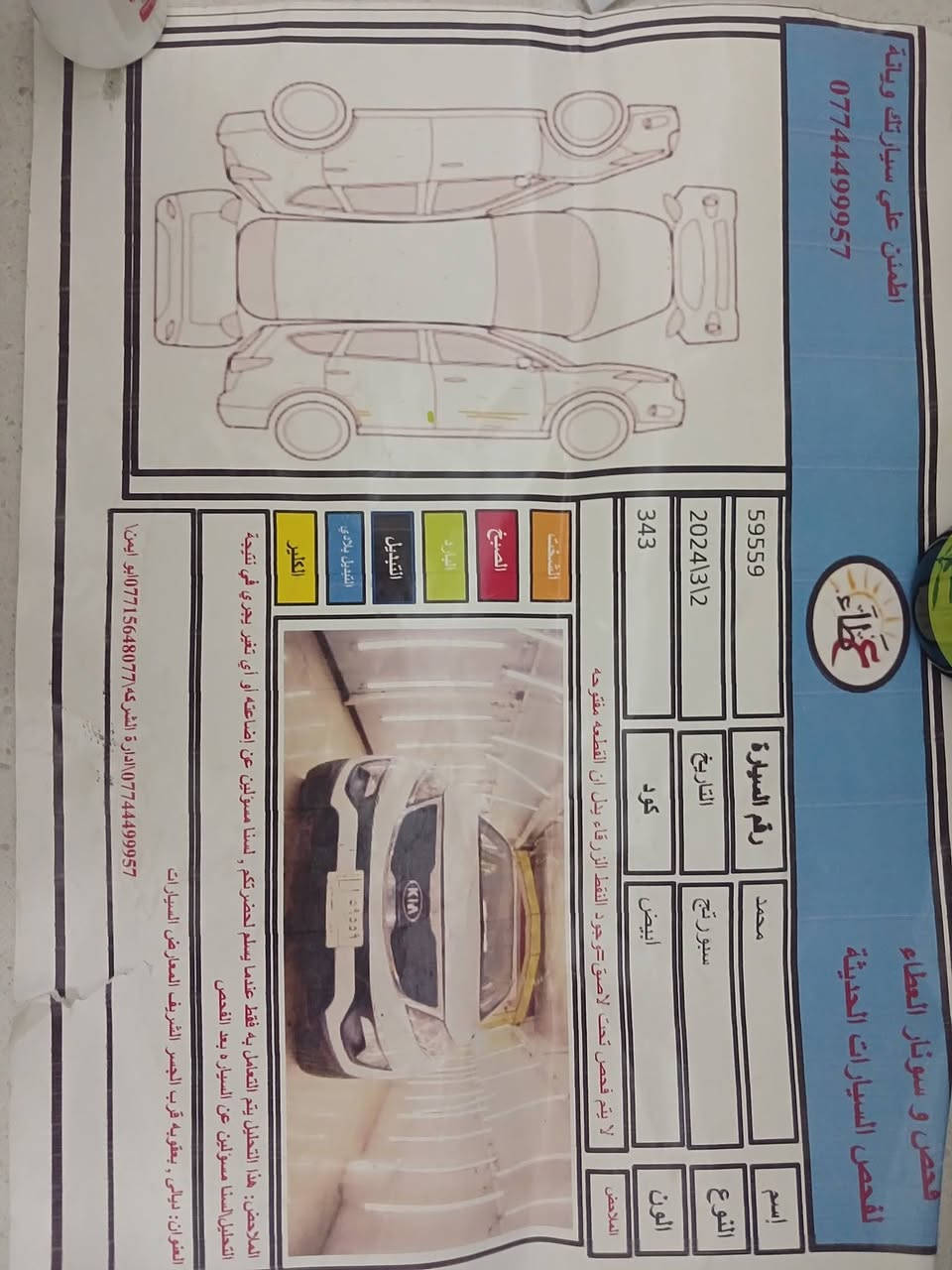 سبورتج ٢٠١٣ خليجي للبيع السعر ١٤٣ ورقة موقع بعقوبة للاتصال ***********
