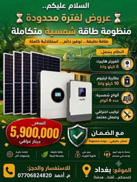 منظومة شمسية • انفرتر هايبرد ٦ كيلو • بطارية ليثيوم ١٠ كيلو