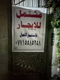 مشتمل للايجار غرفة و صالة و مطبخ المشتمل طابق ثاني في منطقة السويب قرب...