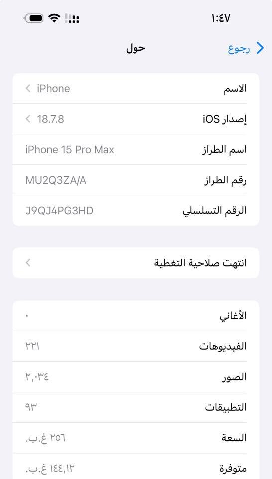 ايفون 15 برو ماكس لون تيتانيوم
شرق اوسط مكفول من كلشي 
بطاريه90 ودبل خط ذاكره 256 
السعر بمليون وبي مجال للستفسار ***********
