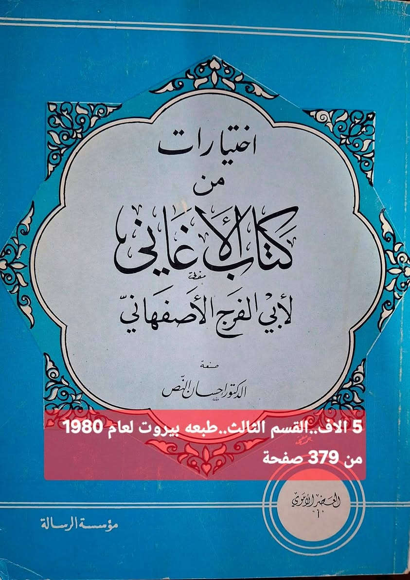 متاح للبيع..مجموعه من العناويين..التي. تخص الادب العربي....الحجز على الخاص بارسال العنوان. ورقم الهاتف..خدمه توصيل متوفره داخل بغداد والمحافظات..السعر مثبت بالصوره


**إذا كنت صاحب هذا الإعلان وتريد حذفه لأي سبب، رجاءا أرسل رسالة إلى الدعم الفني**