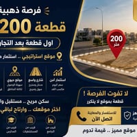 أرض للبيع • قطعة أرض • ديالى • بعقوبة • ام العظام • أرض 200 متر • أرض ...
