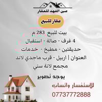 اربيل • ٢٨٣م • ٤غرف