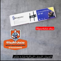 ستاند شاشة • ٥٥ بوصة • النجف البراكية