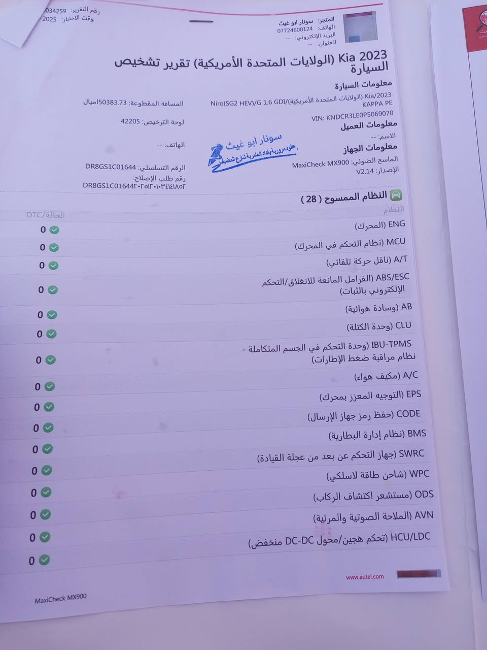 كيه نيرو 2023
بدون ضرر السونار ورقم الشاصي بلمنشور

سياره جديده

مكان السياره ديالئ

رقم بغداد

السعر 160 

وهذا رقمي***********
