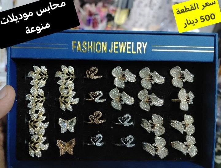 إكسسوارات منوعة حاجة ربع و 500 والف والتفاصيل عالصور مكتوبه جميعها وعروض كالعادة بلاش البلاش
تابعوا بقية العروض في الصفحة 

توصيل داخل سامراء الف  و 3 كل محافظات العراق


**إذا كنت صاحب هذا الإعلان وتريد حذفه لأي سبب، رجاءا أرسل رسالة إلى الدعم الفني**