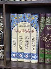 موسوعة الامام المهدي • طبعة قديمة • ٤ مجلدات