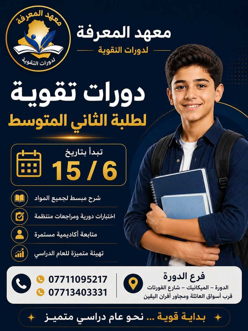 معهد المعرفة لدورات التقوية الميكانيك شارع الفورتات قرب أسواق العائله مجاور افران اليقين
