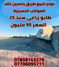 دونم • النجف طريق الزوار • طابو زراعي