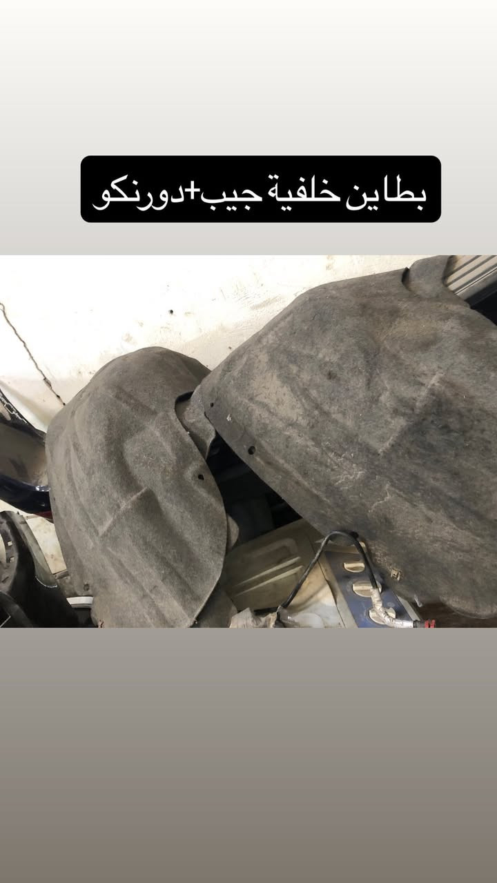 من رخصة الادمن المحترم يتوفر قطع غيار جيب كراند شيروكي+ جيب دورنكو للاستفسار *********** يتوفر توصيل لجميع انحاء العراق
