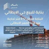 بناية هيكل • ٦١٢م • الجسر الايطالي