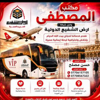 حج وعمرة • ليلتان المدينة • ٦ ليالي مكة