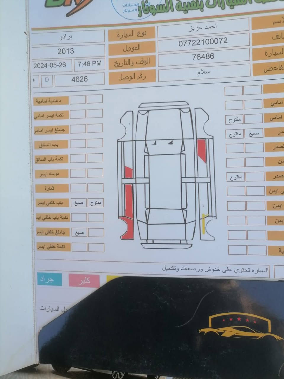 للبيع برادو موديل ٢٠١٣
فول مواصفات كويتي 
دبل تانكي تحكم استيرن 
جهتين مري كهرباء فتحه 
سقف كشن جلد تخم تاير 
مكينه وكير كفاله السعر 
٢٨٠ورقه
وبيها مجال  مانع انزلاق سبعه راكب 
حداديه ممتازه سنويه 🛜
لغاية ٢٠٢٨ا
ارقام انكليزي بغداد 
سياره باءسمي    ‏‪***********‬‏    ‏‪***********‬‏
