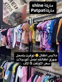 بسماية الشارع العام • محل ملابس أطفال • مجاور صيدلية الوتد