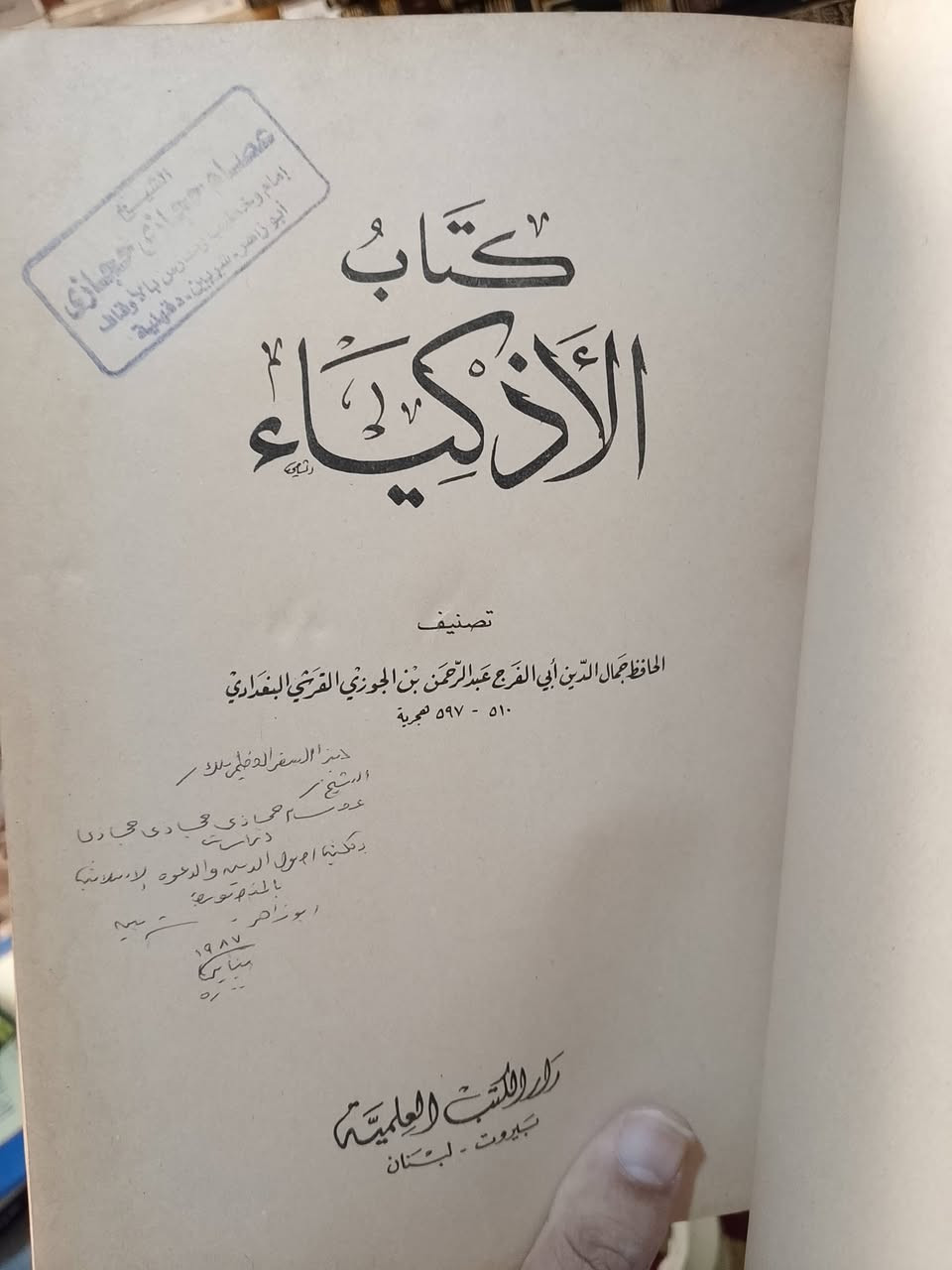 كتاب الاذكياء 
بن الجوزي القرشي البغدادي 
دار الكتب العلميه بيروت 
عدد الصفحات 280 صفحة
السعر 50ج


**إذا كنت صاحب هذا الإعلان وتريد حذفه لأي سبب، رجاءا أرسل رسالة إلى الدعم الفني**