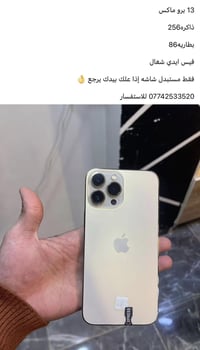 آيفون ١٣ برو ماكس • خاص