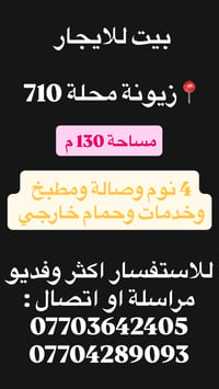 زيونة محلة ٧١٠ • ١٣٠م • ٤ غرف