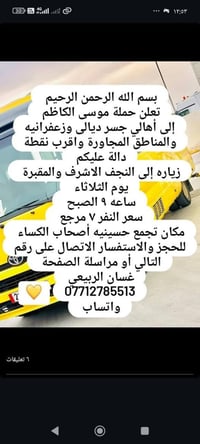 خادم الحمله غسان الربيعي ‭٠٧٧١ ٢٧٨ ٥٥١٣‬