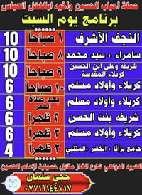 حمله احباب الحسين • ٧-٢-٢٠٢٦ • الدولعي