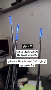 ئەشیایی شاهینا/ مەلیکە/ ماجێستا /النترا/ئاڤانتی/ چیتان ویست لەخزمەتانا...