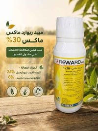 📣 متوفر الان لدى شركة الريف الخضراء   🧪 مبيد ريوارد ماكس 30% 🧪  🏢شركة ...