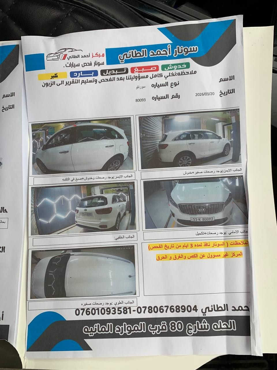 سورنتو 2020 بغداد باسمي 
ماشيه 85 
السونار مرفق بصور
***********
