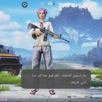 حساب ببجي • ربط داخلي • بيع وجه بوجه