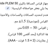 فيتة ليزرية ٥٠م • كبان فقاعة • باركسايد الماني