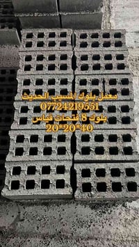 معمل بلوك • المسيب • بلوك حديث