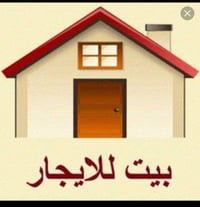 بيت جديد • حي الضباط الثانيه • ٣ غرف