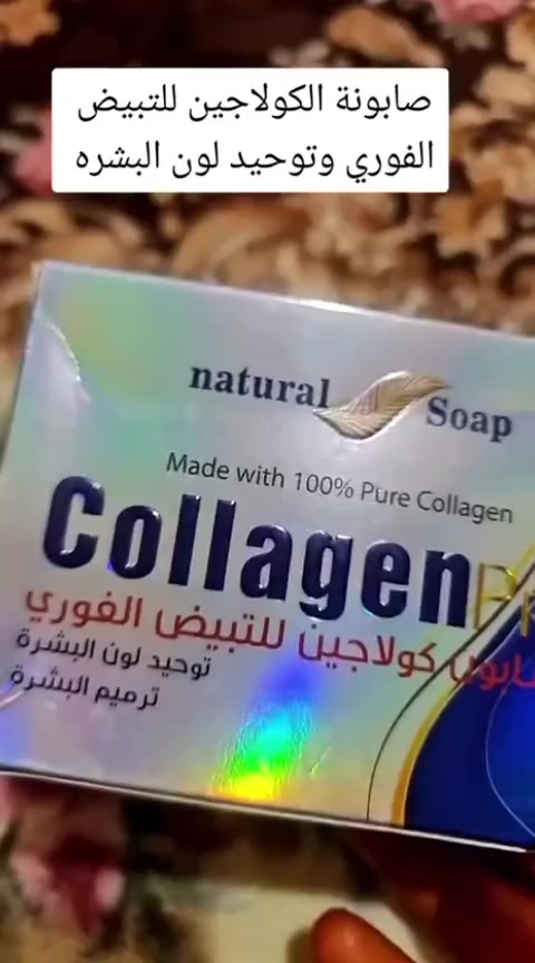 #صابونة #كولاجين #برو #الاصلية🧼💯أفضل صابونه للوجه


**إذا كنت صاحب هذا الإعلان وتريد حذفه لأي سبب، رجاءا أرسل رسالة إلى الدعم الفني**
