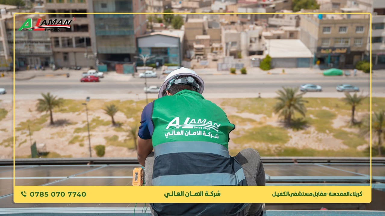 🔴 إذا انت من #كربلاء_المقدسة … ادخل الصور و شوف الإبداع من شركة #الامان_العالي 
:
◻️ انظمتنا في الطاقة الشمسية، ضمانها الأقوى بالعراق 
:
🟩 لكل مشروع نقدم حلولنا الاحترافية برؤية هندسية متكاملة 
🟩 بالصور ؛ شركة الامـان العالي فرع كربلاء المقدسة تواصل أعمالها بتنفيذ منظومات الطاقة الشمسية، و حلولنا في هذا المشروع كانت مقدمة لأحدى الشركات في مركز مدينة كربلاء بحجم 27 كيلواط .

تكاملت منظومتنا هذه عبر : 
🟢 الانفيرتر براند ايكوشيلد حجم ال ١٢ Kw عدد ٣ .
🟢 البطاريات العملاقة ايكوشيلد حجم ١٥ كيلوواط عدد ٥
🟢 الألواح الشمسية عدد ٤٥ لوح حجم ٦٠٠ واط
🟢 الأسلاك والجوزات براند ايكوشيلد 
( يعني منظومة الامـان العالي تنطيك دائما توافقية ١٠٠٪؜ ونسبة الأعطال شبه صفرية )

🟩 للمزيد او الاستفسار قم بزيارتنا ؛
كربلاء المقدسة - مقابل مستشفى الكفيل 

🟩 او اتصل على :
*********** - ***********
