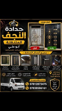 حداد متنقل • نجف الاشرف • تصليح أبواب وشبابيك