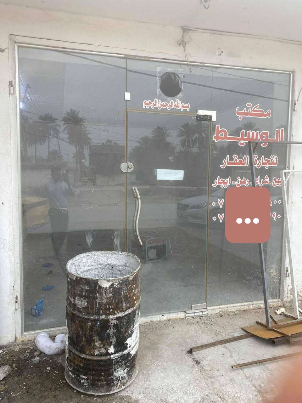 سلام عليكم
جام خانه مكتب عقار أخو الجديد للبيع ارتفاع 2.60م وعرض 2.87م سعر 150 الف للستفسار ***********
