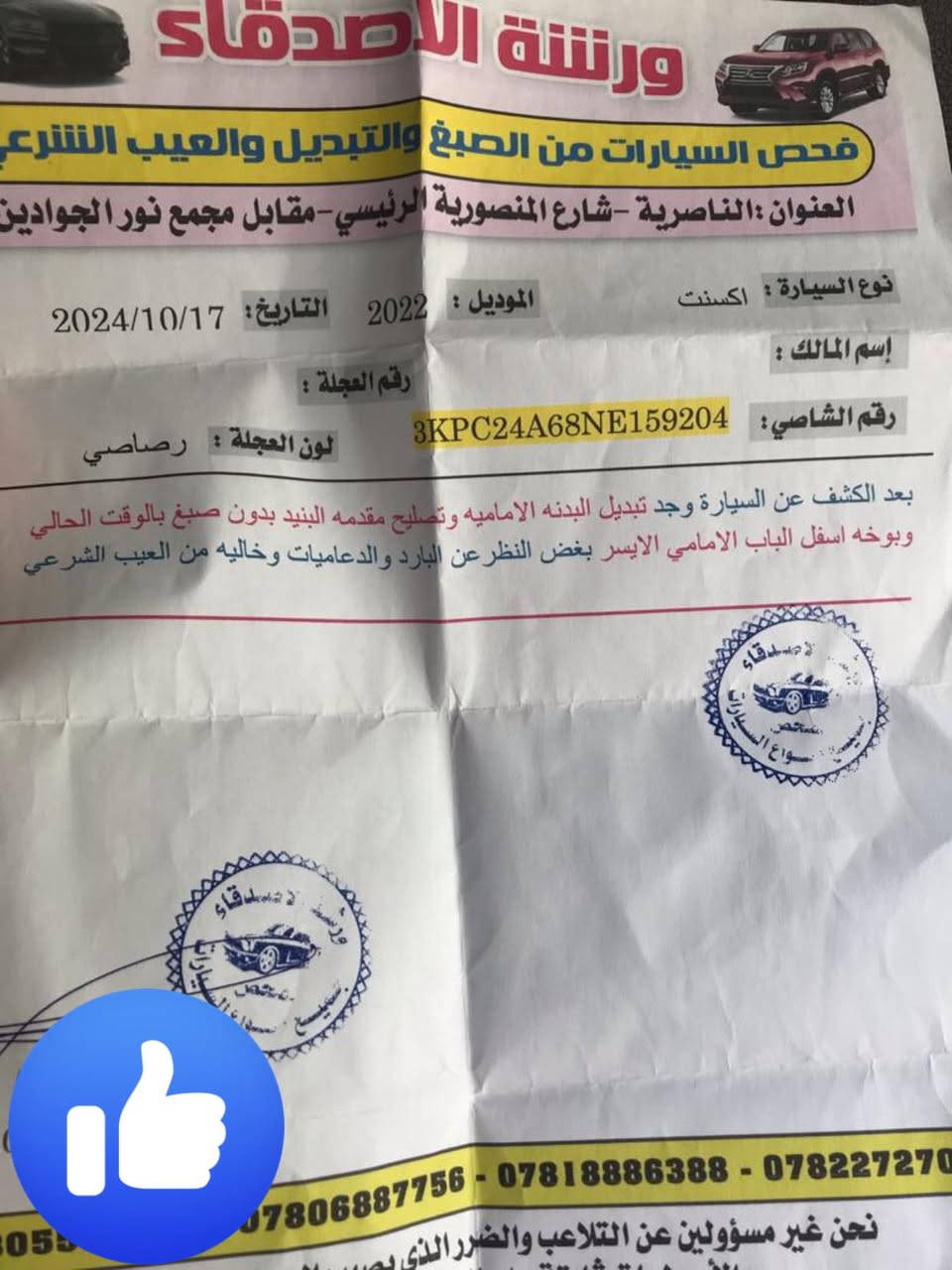 اكسنت 2022
جديده سيارة معوقين وكاله عامة مطلقه
*********** واتساب
