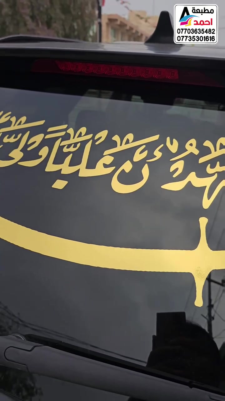 مكتبة أحمد للدعاية والإعلان توفر لكم خدمات متكاملة بجودة عالية، منها:

• تصميم وتنفيذ كافة انواع الاستيكر والفينيل 
طباعة حسب الطلب الكتابة عليك وتصميم وترتيب علينا

نشتغل بدقة واهتمام بالتفاصيل حتى يطلع العمل بشكل يليق باسم مشروعك.

إذا تريد شغل مرتب وجودة مضمونة…
زورونا في مكتبة أحمد للدعاية والإعلان.

*********** 
***********

📍 العنوان:
شارع مزرعة، قرب جامع الهدايا، مجاور فاضل للأعراس.
