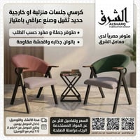 كراسي حديد • صنع عراقي • جملة ومفرد