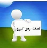 قطعه اللبيع في حي الفرات ٢٤٠متر كافه الخدمات ماء وتبليط وكهرباء والاتص...
