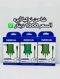 شاحن نوكيا • ابره • ديالى جلولاء