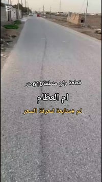 ام العظام • واجهة ديالى • ٦١٠م