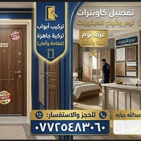 ابواب تركيه • تفصيل غرف نوم • كاونتر المنيوم