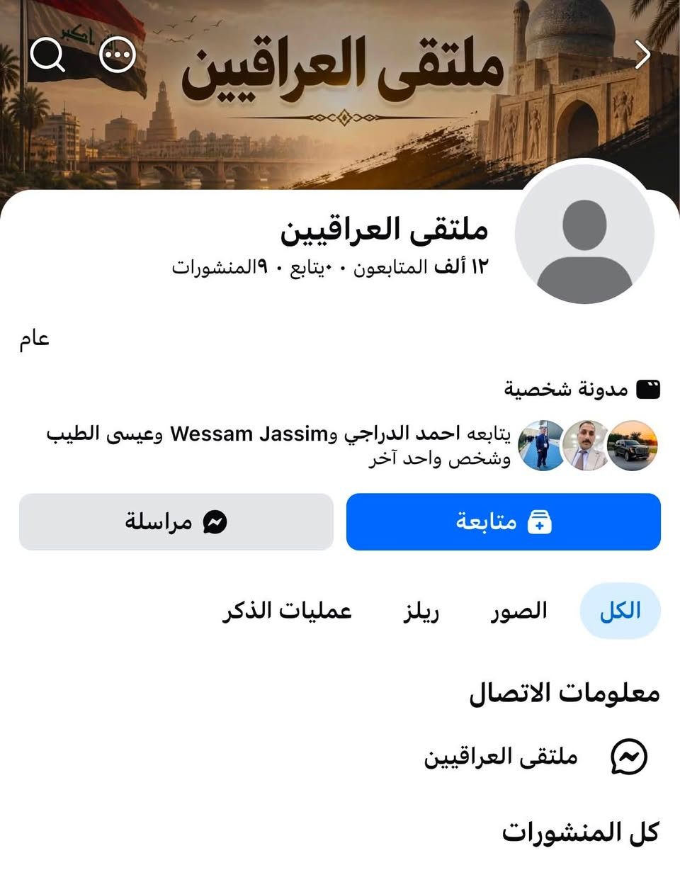 السلام عليكم بيجات عراقيه للبيع (يا الله يارزاق) ❤️👇 اسم يتغير ✔️ جوده خضراء 🟢 الجمهور عراقيين 🇮🇶كذالك متوفر حسابات اعلانيه للترويج مؤكده 🔥مشروعك تريد #ترويج #ممول ايضا متوفر ✅خااص او واتساب *********** ❤️
