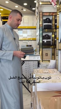 دشداشة VIP • نسيج ياباني • سامراء حي الشرطة