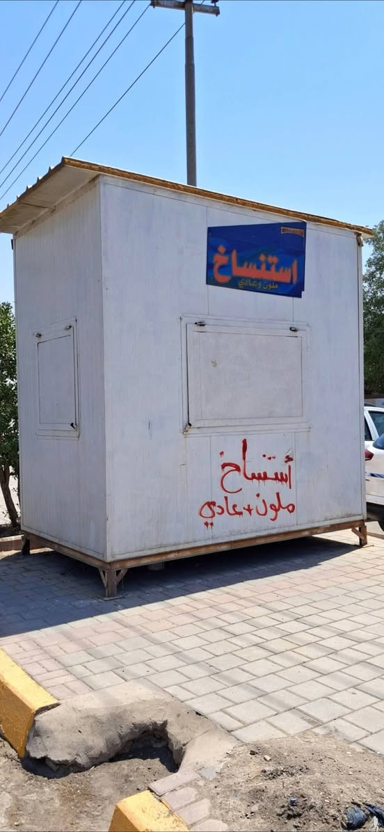 #للبيــع  كشك ساندويچ حجم  2 × 3 متر  أرتفاع 3 م  ثلاث شبابيك بعقوبه👉
***********
