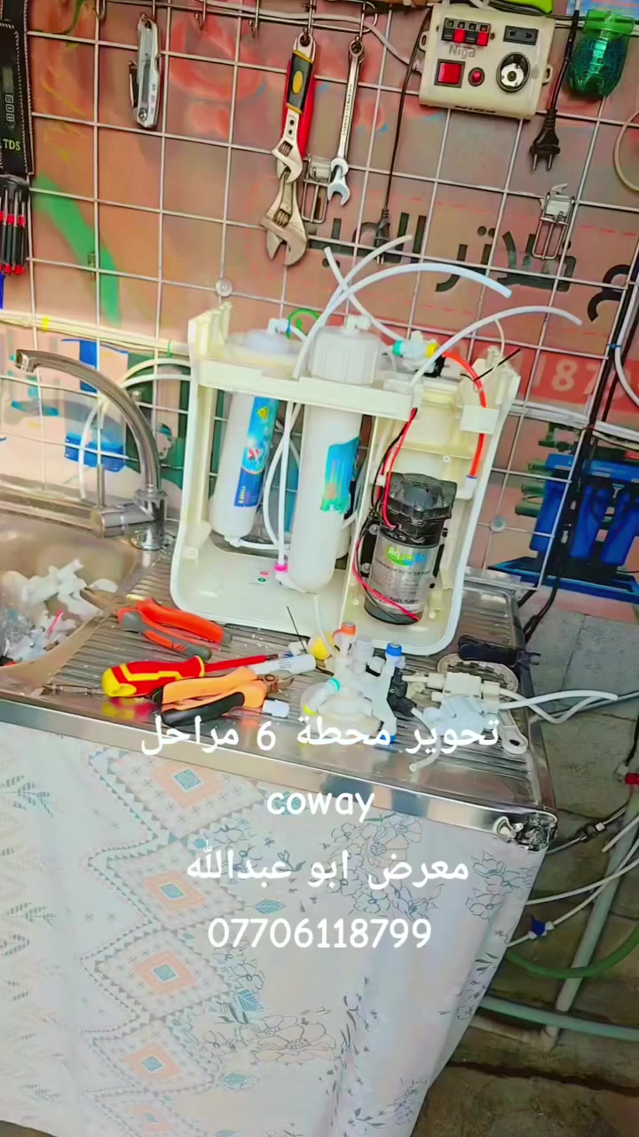 تحوير محطة 6 مراحل بسبب عدم وجود فلاتر في السواق فقط في الشركة والأسعار خياليه حسب معلومات الزبون 👉

زبون منطقة عرفه 🌷

يوجد لدينا كادر نصب وصيانة متجوله وصيانة داخل المعرض مجانية 🌹

يوجد توصيل لجميع المحافظات🚕 

العنوان كركوك الأسرى والمفقودين مقابل دوميز قرب جسر الرشيد مجاور صيدلية زحل🌹

*********** وتساب
***********
